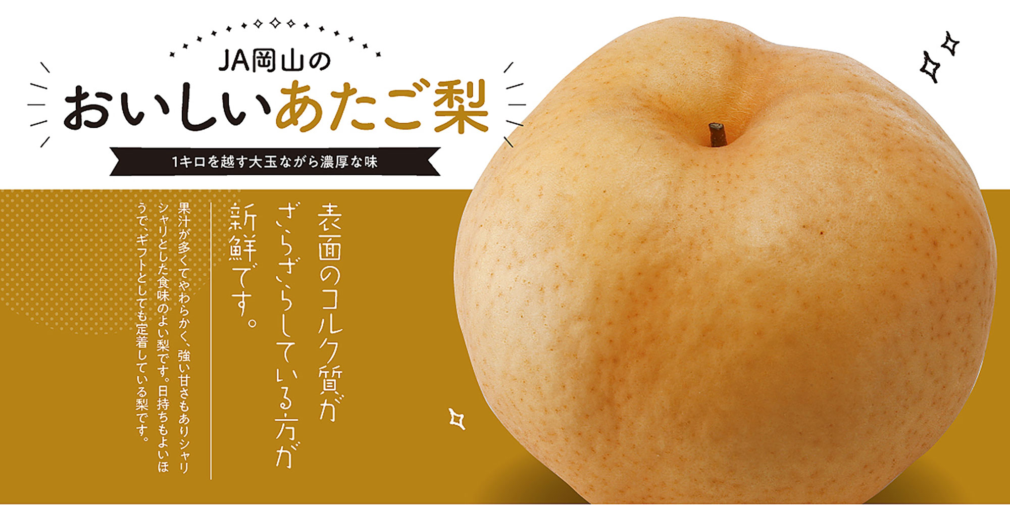 あたご梨