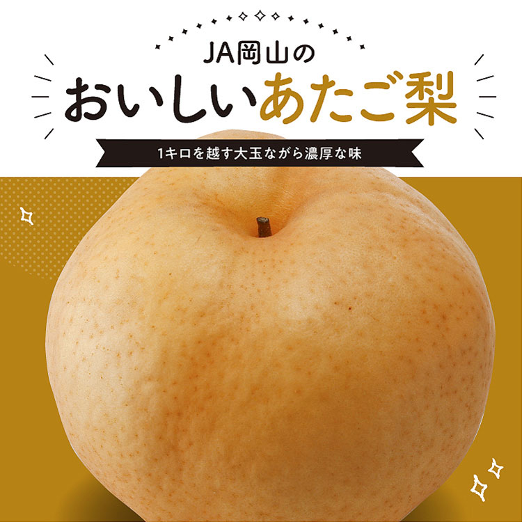 あたご梨