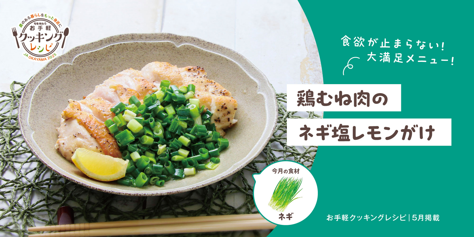 鶏むね肉のネギ塩レモンがけ