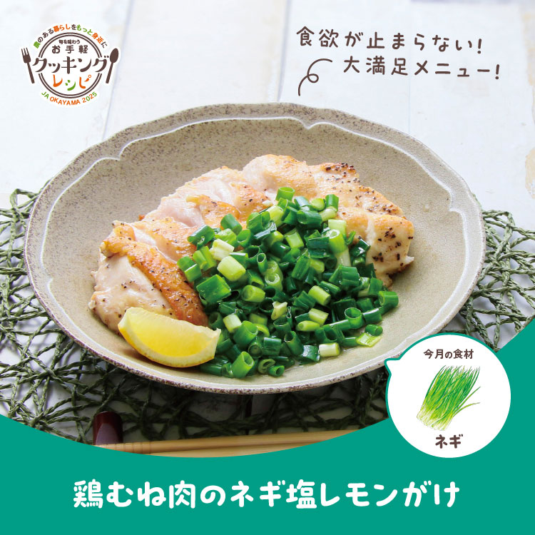 鶏むね肉のネギ塩レモンがけ