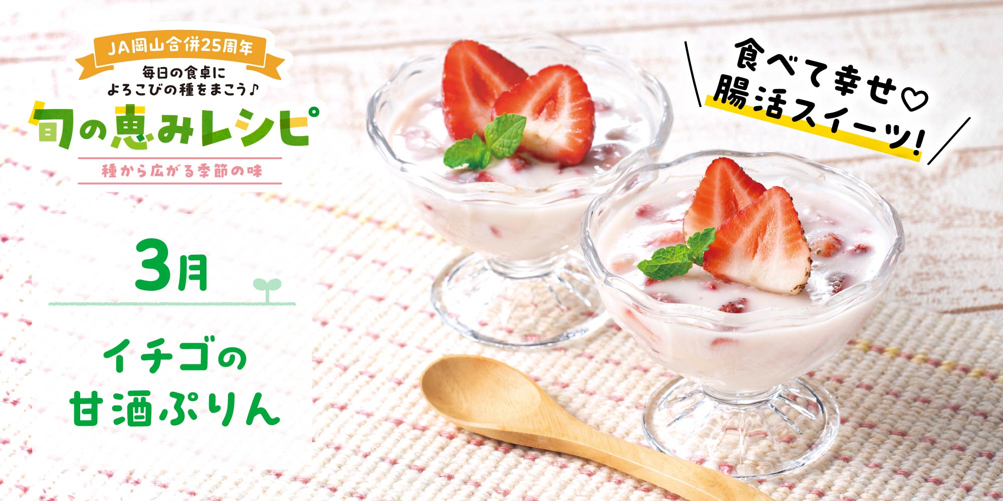 イチゴの甘酒ぷりん