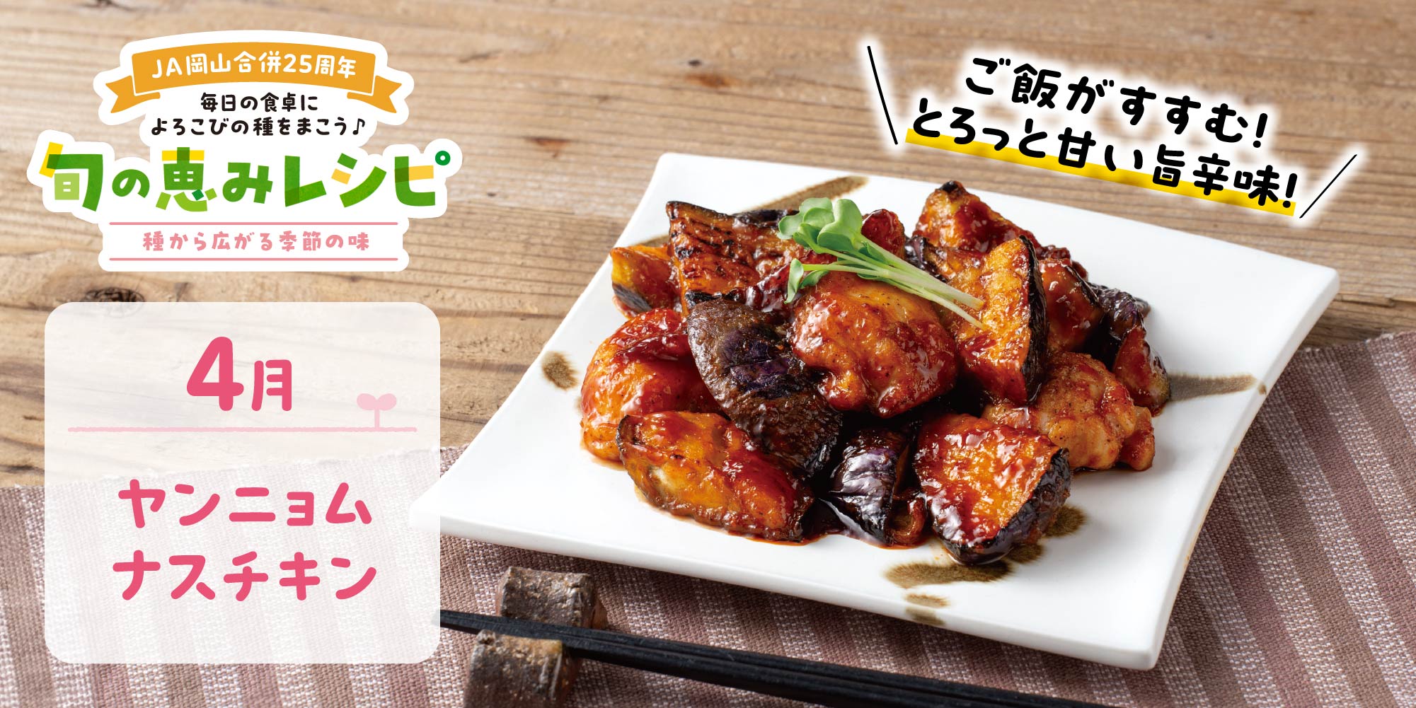 ヤンニョムナスチキン