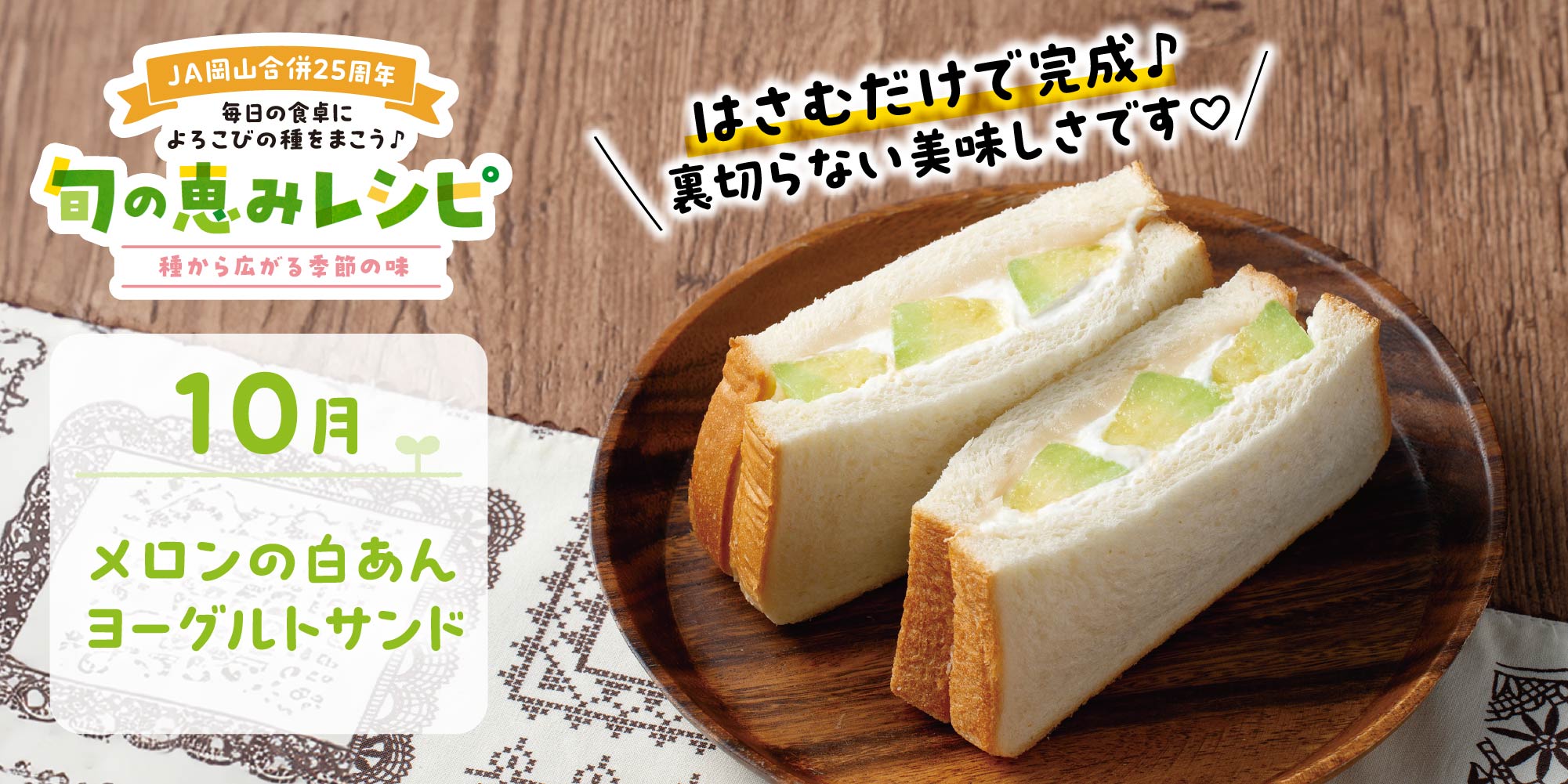 メロンの白あんヨーグルトサンド